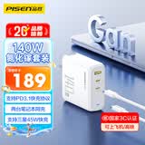 品胜3C认证140W氮化镓充电器套装Typec多口PD3.1快充插头100W/65W/40W通用苹果1716华为小米手机笔记本