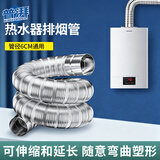 普湃（PURPAVWINNER）热水器排烟管延长直排强排式燃气热水器烟囱排气管加厚纯铝直径6cm可伸缩弯曲1.5米+不锈钢接口