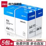 得力（deli） A4打印纸整箱 双面加厚一箱复印纸白纸办公用纸 【高品质款】凯锐70g 整箱5包2500张