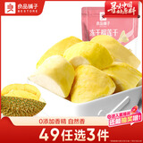 良品铺子 冻干榴莲干30g果干果脯泰国金枕头榴莲休闲零食水果干