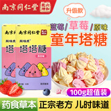 六和乾坤南京同仁堂 塔糖驱老牌子儿童塔塔糖成年人宝宝儿童塔塔糖2盒装