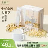 金燕耳银耳杏仁七白饮无蔗糖食养润白冲泡即食饮品早餐代餐粉  10包/盒