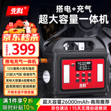 先科ZH208汽车应急启动充气一体机12V通用25缸充气泵搭电宝汽车摩托车通用高倍率电芯26000mAh容量