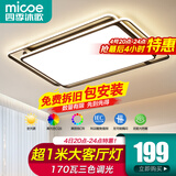 四季沐歌（MICOE）照明LED客厅大灯简约吸顶灯饰餐厅卧室全屋三室两厅灯具套餐中山 170W 35㎡内适用 【推荐】103CM 三色调光