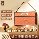 臻味高端坚果干果礼盒环球盛典1910g坚果炒货企业福利送礼节日礼盒