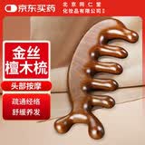 同仁堂北京同仁堂檀木按摩梳子经络梳刮痧板头部面部耳刮按摩棒刷TRT-01