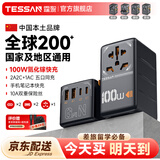 霆圣100W出国转换插头/万能转换插头/全球通用转换插头/小旅充英标欧标美标中国香港日本韩国等适用