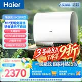 海尔净肤洗BK3PRO 电热水器80升国家补贴双胆扁桶 无垢免清洗3300W速热节能省电洗澡家用上门安装