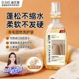 D.SIIS迪艾澌氨基酸羊绒蓬松固色洗护剂500ml羊毛衫洗衣液洗涤剂清洗剂