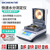 力辰（LICHEN）快速水分测量仪实验室粮食谷物茶叶卤素水分测定仪水分测试仪 京仓发【0.005g/50g】LC-DHS-16 高效卤素灯
