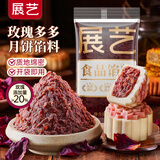 展艺玫瑰多多馅 500g 中秋月饼馅面包甜品糕点心蛋黄酥鲜花饼烘焙馅料