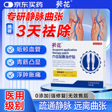 葵花静脉曲张贴专用改善蚯蚓腿疏通血管堵塞肿胀疼痛搭弹力袜膏贴3盒