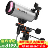 星特朗127EQ3 MAK5超大口径高清高倍观景观天专业深空观测天文望远镜