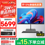 联想（Lenovo）联想投资品牌异能者一体机台式电脑27英寸补贴15%高配办公学习家用游戏全套整机【定制】 【商务黑】锐龙R5 | 8线程 16G内存+512G固态