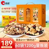 洽洽每日坚果礼盒家庭款1.2kg/60袋孕妇儿童零食送礼恰恰