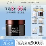 Fresh馥蕾诗红茶紧致提拉睡眠面膜30ml补水保湿护肤品  生日礼物女男