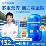 养能健蓝能瓶复合维生素【五大重磅升级】营养咀嚼钙片氨基丁酸赖氨酸B 【周期装】 60粒*3瓶 +液体氨基丁酸轻享*2盒