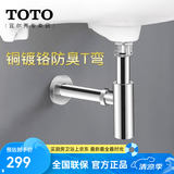 TOTO排水下水管DL501P2S/BN墙排面盆排水管可调节S弯P弯裁剪硬管(11) 下水管DL501BN[墙排T弯 铜镀铬]