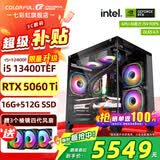 七彩虹（Colorful）海景房主机酷睿15代U5 245KF/i5 12490F搭RTX5060 5060TI电竞游戏设计办公电脑主机台式组装机 配一：12400F丨16G丨512G丨5060TI