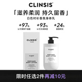 CLINSIS 白色衬衫香氛身体乳400mL 修复清爽保湿持久留香润肤露女士