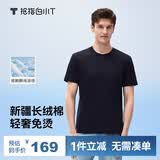拇指白小T三代水云棉凉感T恤短袖夏季男女士百搭免烫上衣 藏青男 XL