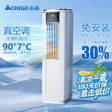 志高（CHIGO）移动空调2026新款可移动式空调一体机压缩机制冷无外机免安装便携一体式单冷厨房出租房立式小空调 大3匹塔式冷暖-适用80㎡内「26年全屋降温款」 2026新款| 新一代免安装 |5°