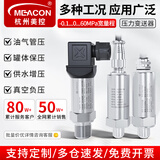 meacon扩散硅压力变送器4-20mA 压力传感器数显485油压气压液压恒压供水 【0.6MPa】M20*1.5螺纹