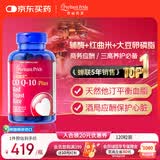 普丽普莱红曲米辅酶q10 胶囊天然他汀心脑血管降血脂卵磷脂120mg120粒进口