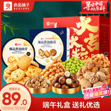 良品铺子坚果零食礼盒组合1452g+臻品黄油曲奇908g端午节礼盒组合团购送礼