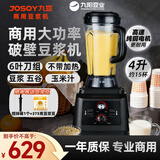 九阳（Joyoung）商用破壁机4升大容量高速破壁机早餐食堂餐饮咖啡店多功能商用冰沙机碎冰刨冰榨汁料理机 P3