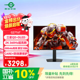 泰坦军团26.5英寸QD-OLED镜面屏 2K 360Hz 原生10bit DeltaE<1 硬件级低蓝光 升降旋转 AI电竞显示器G27T6T