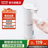 苏泊尔（SUPOR）苏泊尔自动感应泡沫洗手机智能免接触洗手液出泡机皂液器