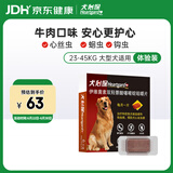 HEARTGARD犬心保狗狗进口驱虫药大型犬驱蛔虫钩虫预防心丝虫体验装