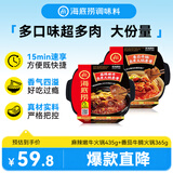 海底捞自热火锅 方便速食多口味 麻辣嫩牛火锅435g+番茄牛腩火锅365g