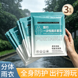 Right Away一次性雨衣儿童漂流全身一次性分体式带脚套加厚雨裤包脚鞋套