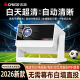 志高投影仪家用家庭影院4k超高清投影机白天办公卧室便携加幕布一体投影电视一体机 全自动对焦超清高亮】办公投影+4K解码+白天可投放