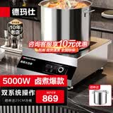 德玛仕（DEMASHI）商用电磁炉大功率3500w大电磁炉炒菜电池炉电磁灶大锅灶炒菜电炒炉火锅【全铜线圈】 平面卤煮【5000W功率】TT-5000W