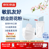 京东京造医用外科口罩一次性独立包装100只白色【超柔6mm】口罩薄款夏季