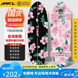 迈卡龙S7陆地冲浪板初学者滑板成人儿童专业刷街代步免蹬地陆冲板大鱼板 S7-32寸樱花