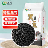 赤川肾型黑豆1.8斤 （ 黑皮无染色可打豆浆原料 五谷杂粮粗粮高蛋白）