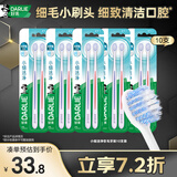 好来（DARLIE）原黑人灵动小细软毛牙刷小巧超薄刷头深入清洁微米级细毛10支装