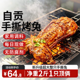 殷掌柜自贡手撕兔整只兔腿麻辣兔头四川特产冷吃兔肉熟食中秋礼盒送长辈 【超大整只】五香味手撕兔2斤装