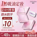 ZEESEA滋色定妆膏粉饼散粉定妆控油持久防水汗姿色补妆旅行装4g生日礼物