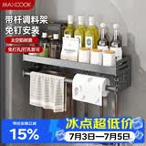 美厨（MAXCOOK）厨房多功能置物架 壁挂式调料调味架免打孔厨具收纳挂杆挂钩50cm