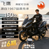 飞鹰NPX150高配纪念版 燃油踏板摩托车省油通勤代步长续航性价比 黑金