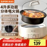 苏泊尔（SUPOR）电火锅分体式可拆洗 家用大容量大功率多功能多用途火锅专用锅不沾电煮锅电煎锅电热锅 4L 外径31厘米