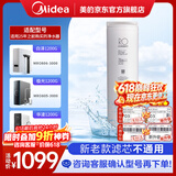 美的净水器0阻垢剂滤芯适用白泽/极光/华凌1200G、星河净矿1200-Best系列-6年RO