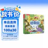 【满69减20】乐乐趣揭秘小世界翻翻书立体篇-动物园（2-4岁幼儿启蒙早教科普绘本）省钱卡