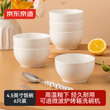 京东京造汤碗 米饭面陶瓷景德镇餐具套装家用蒸蛋碗 奶油华夫 4.5英寸碗*6