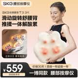 SKG腰部按摩仪【腰背一体】 腰靠垫肩颈背部全身滑动旋转按摩器热敷护腰 送父母长辈男女友生日礼物
